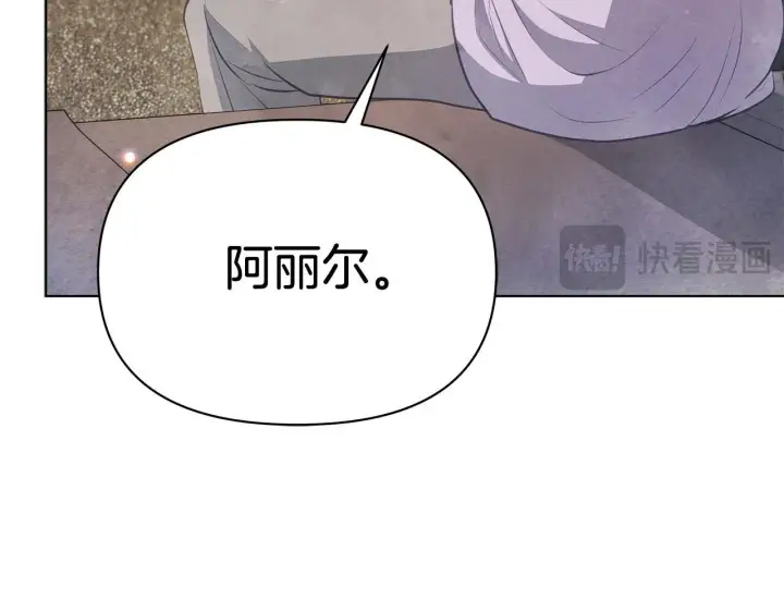 漫画《公女今日起罢工》第36话 新婚夫妻第107张图