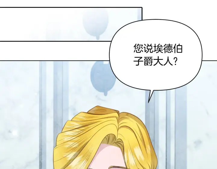漫画《公女今日起罢工》第36话 新婚夫妻第11张图
