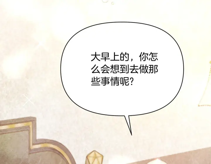 漫画《公女今日起罢工》第36话 新婚夫妻第112张图