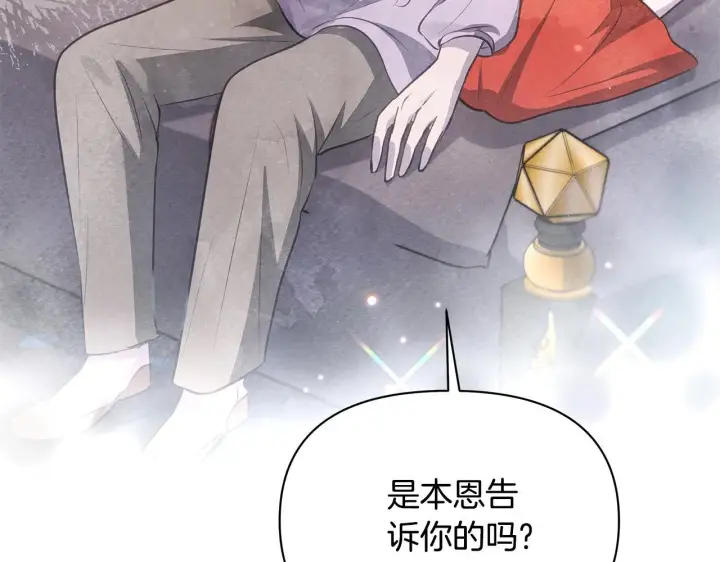 漫画《公女今日起罢工》第36话 新婚夫妻第114张图