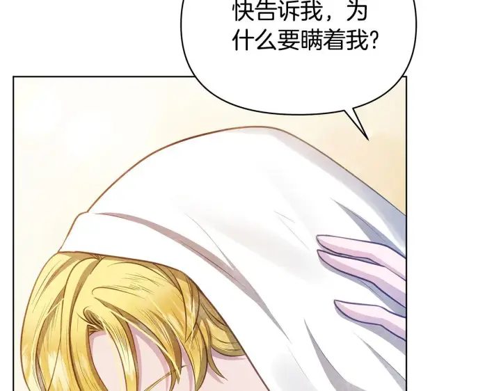 漫画《公女今日起罢工》第36话 新婚夫妻第117张图