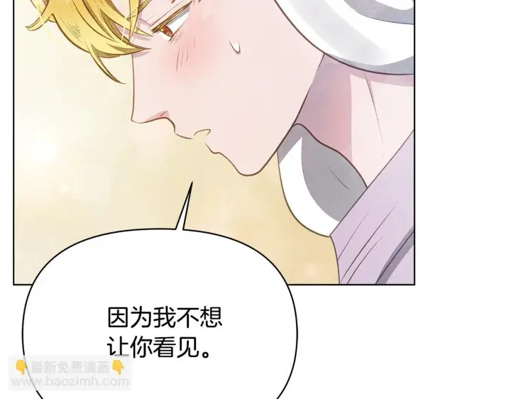 漫画《公女今日起罢工》第36话 新婚夫妻第118张图