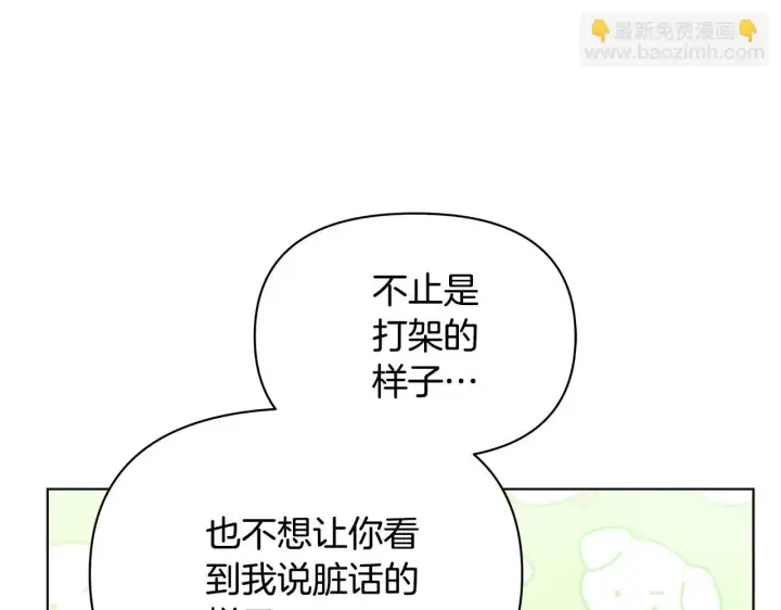 漫画《公女今日起罢工》第36话 新婚夫妻第120张图