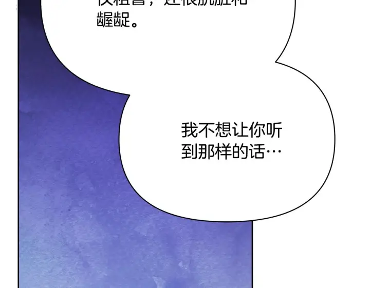 漫画《公女今日起罢工》第36话 新婚夫妻第124张图