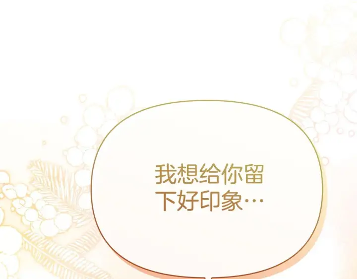 漫画《公女今日起罢工》第36话 新婚夫妻第126张图