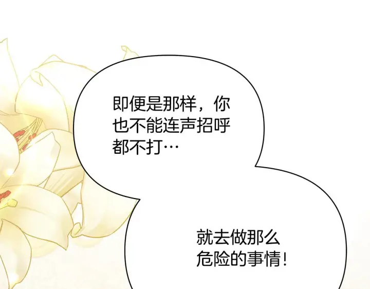 漫画《公女今日起罢工》第36话 新婚夫妻第133张图