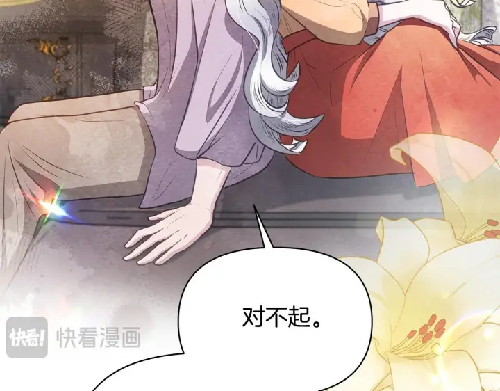 漫画《公女今日起罢工》第36话 新婚夫妻第135张图