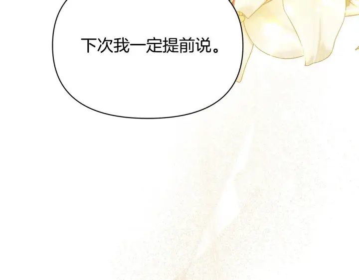 漫画《公女今日起罢工》第36话 新婚夫妻第136张图