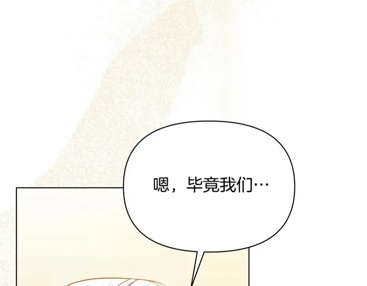 漫画《公女今日起罢工》第36话 新婚夫妻第137张图