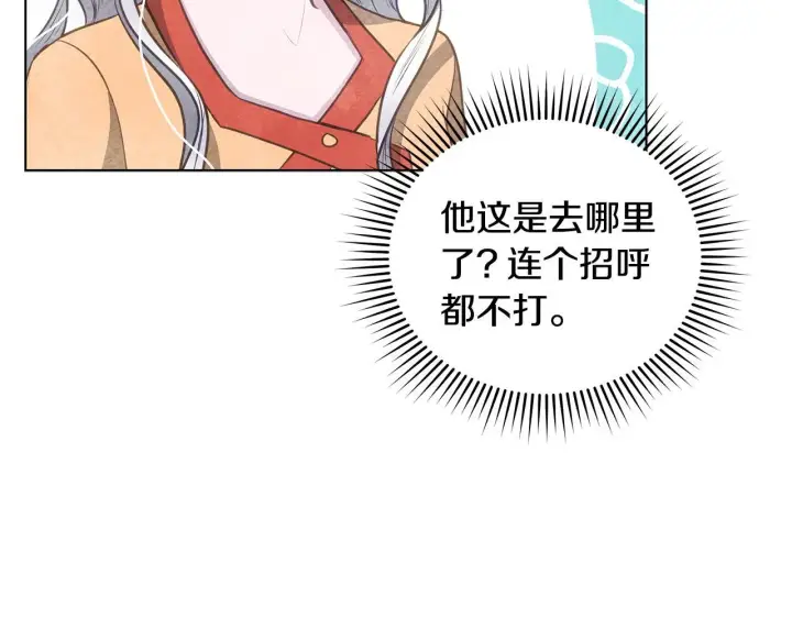 漫画《公女今日起罢工》第36话 新婚夫妻第16张图