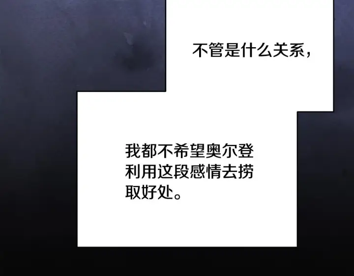 漫画《公女今日起罢工》第36话 新婚夫妻第161张图