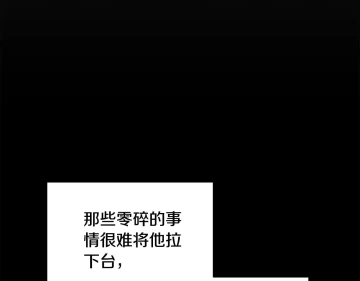 漫画《公女今日起罢工》第36话 新婚夫妻第162张图