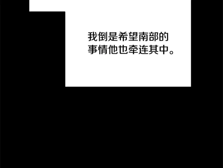 漫画《公女今日起罢工》第36话 新婚夫妻第163张图