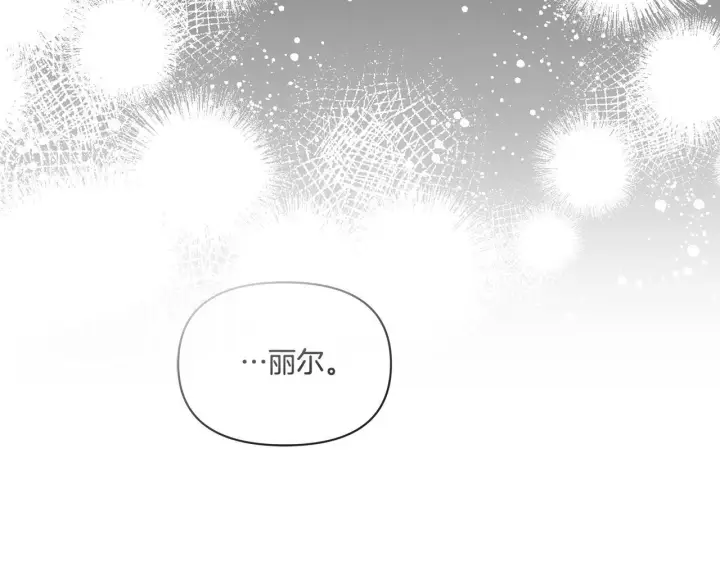 漫画《公女今日起罢工》第36话 新婚夫妻第166张图