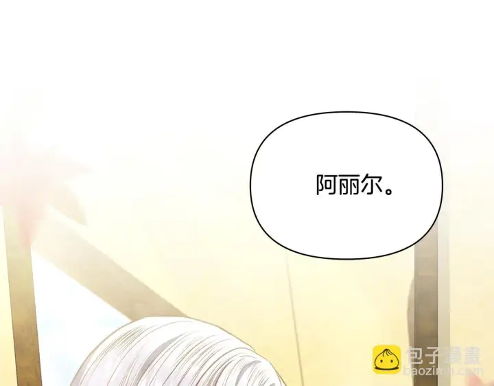 漫画《公女今日起罢工》第36话 新婚夫妻第167张图