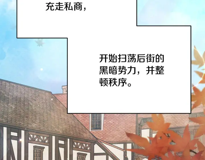 漫画《公女今日起罢工》第36话 新婚夫妻第175张图