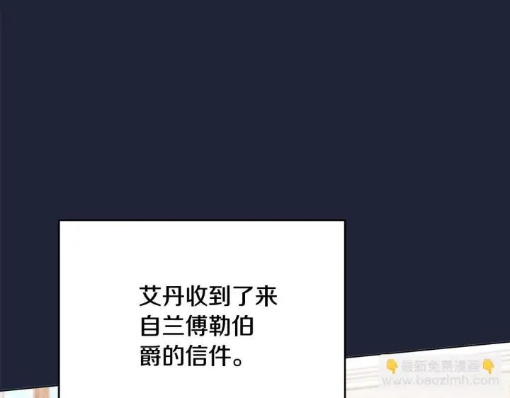漫画《公女今日起罢工》第36话 新婚夫妻第178张图