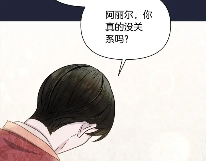 漫画《公女今日起罢工》第36话 新婚夫妻第182张图