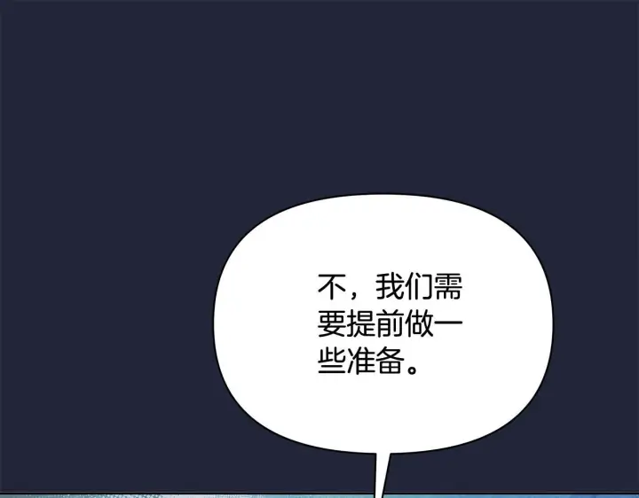 漫画《公女今日起罢工》第36话 新婚夫妻第186张图