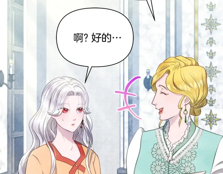 漫画《公女今日起罢工》第36话 新婚夫妻第19张图