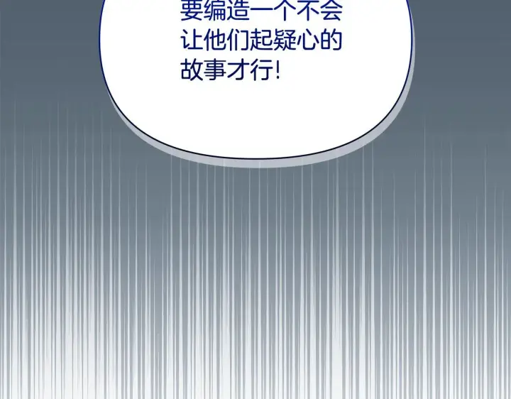 漫画《公女今日起罢工》第36话 新婚夫妻第190张图