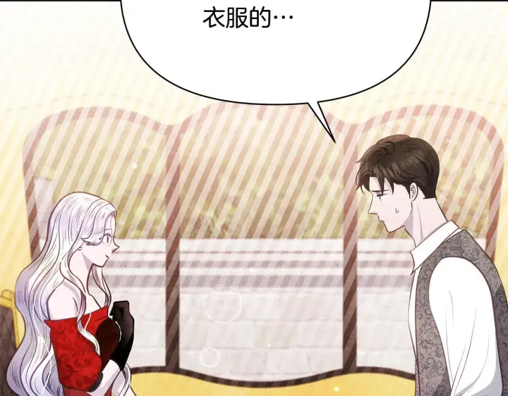 漫画《公女今日起罢工》第36话 新婚夫妻第201张图