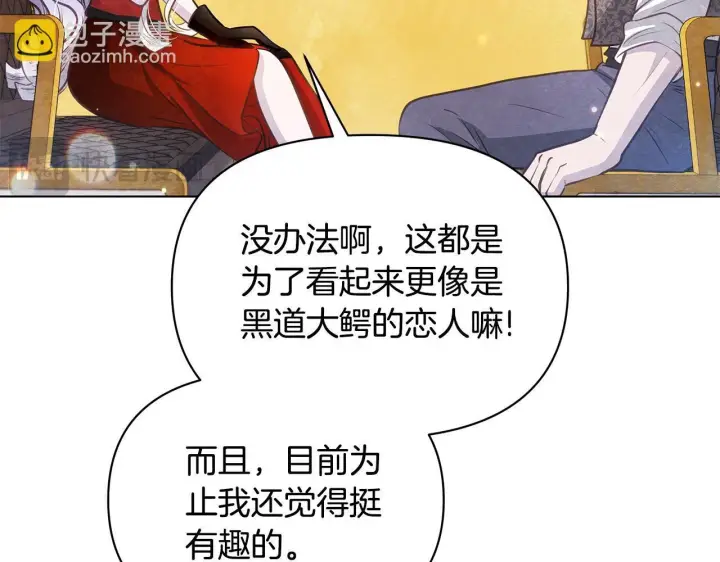 漫画《公女今日起罢工》第36话 新婚夫妻第202张图
