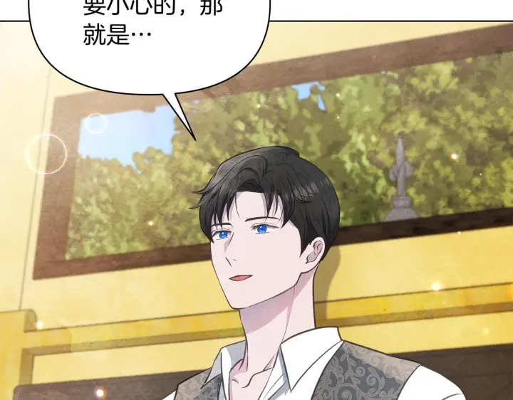 漫画《公女今日起罢工》第36话 新婚夫妻第209张图