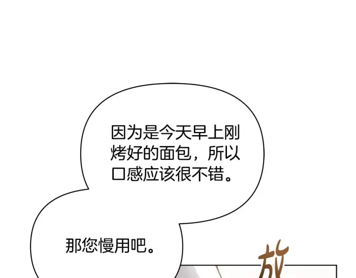 漫画《公女今日起罢工》第36话 新婚夫妻第21张图