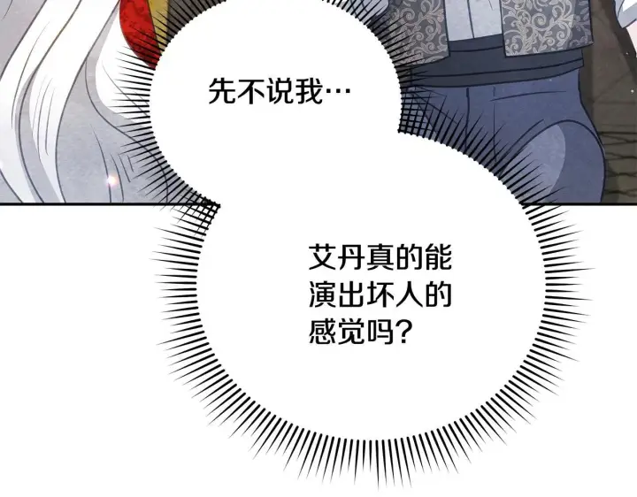 漫画《公女今日起罢工》第36话 新婚夫妻第214张图