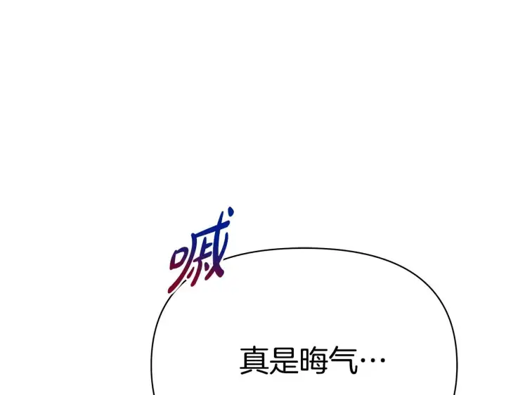 漫画《公女今日起罢工》第36话 新婚夫妻第239张图
