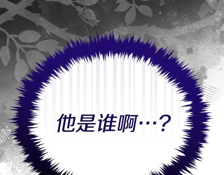 漫画《公女今日起罢工》第36话 新婚夫妻第244张图