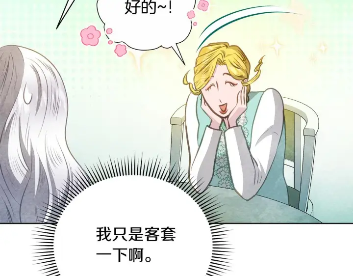 漫画《公女今日起罢工》第36话 新婚夫妻第28张图