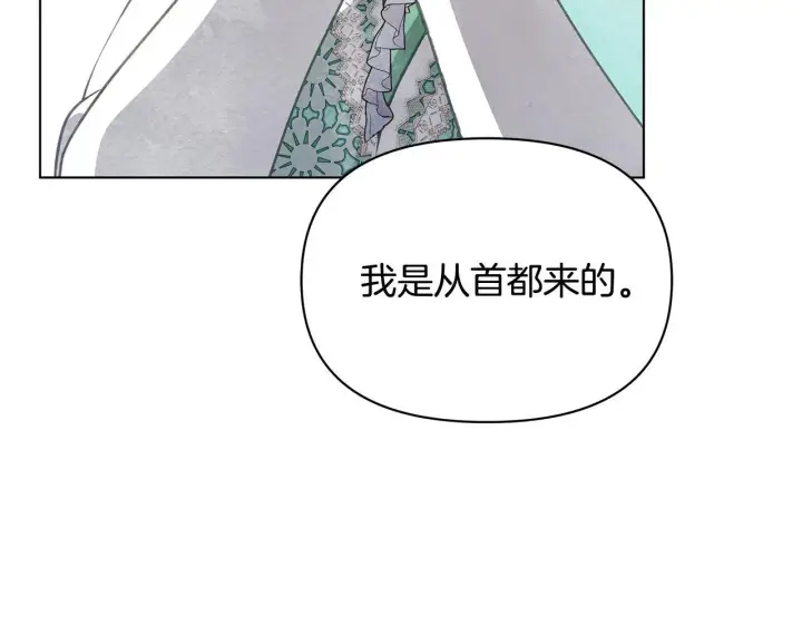 漫画《公女今日起罢工》第36话 新婚夫妻第32张图