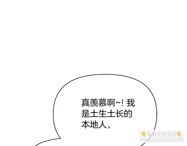 漫画《公女今日起罢工》第36话 新婚夫妻第34张图