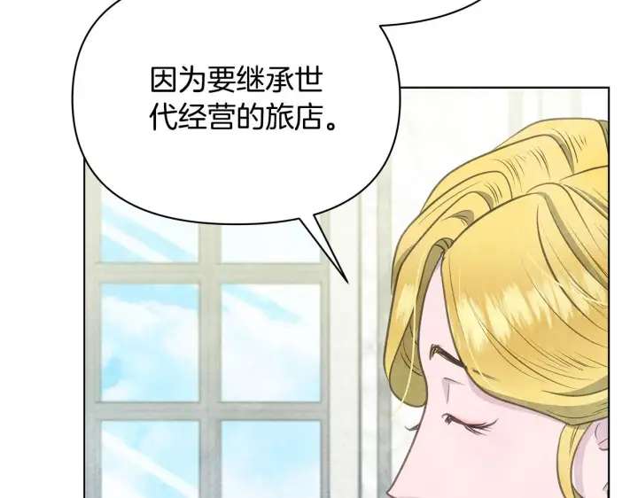 漫画《公女今日起罢工》第36话 新婚夫妻第35张图