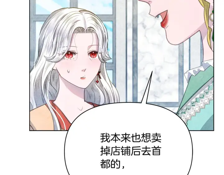漫画《公女今日起罢工》第36话 新婚夫妻第36张图