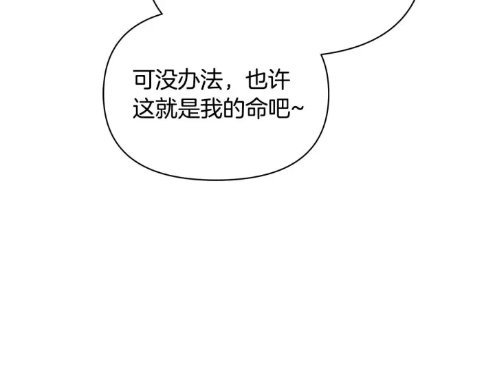 漫画《公女今日起罢工》第36话 新婚夫妻第37张图