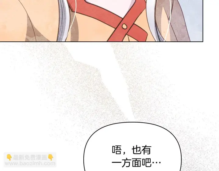 漫画《公女今日起罢工》第36话 新婚夫妻第40张图