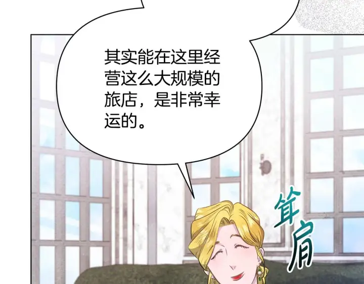 漫画《公女今日起罢工》第36话 新婚夫妻第41张图