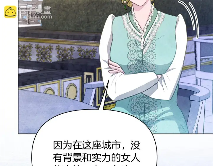 漫画《公女今日起罢工》第36话 新婚夫妻第42张图