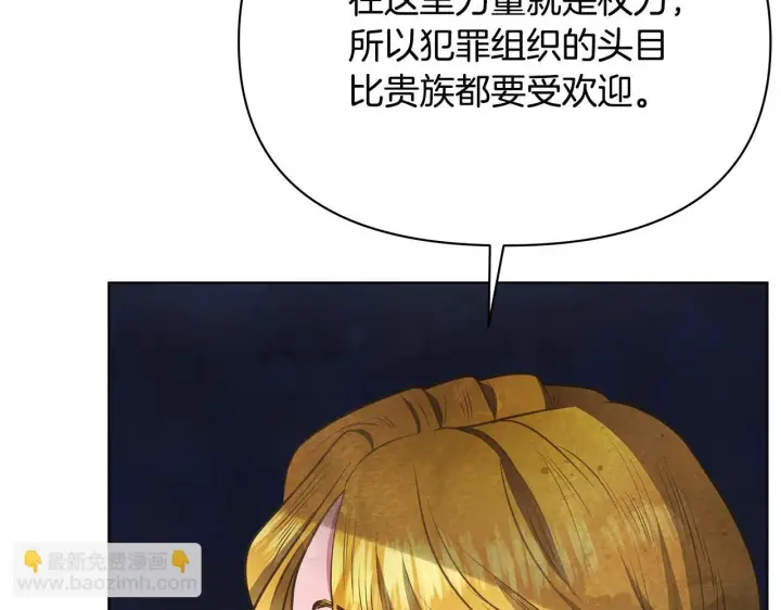 漫画《公女今日起罢工》第36话 新婚夫妻第52张图