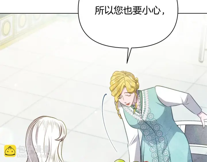 漫画《公女今日起罢工》第36话 新婚夫妻第60张图