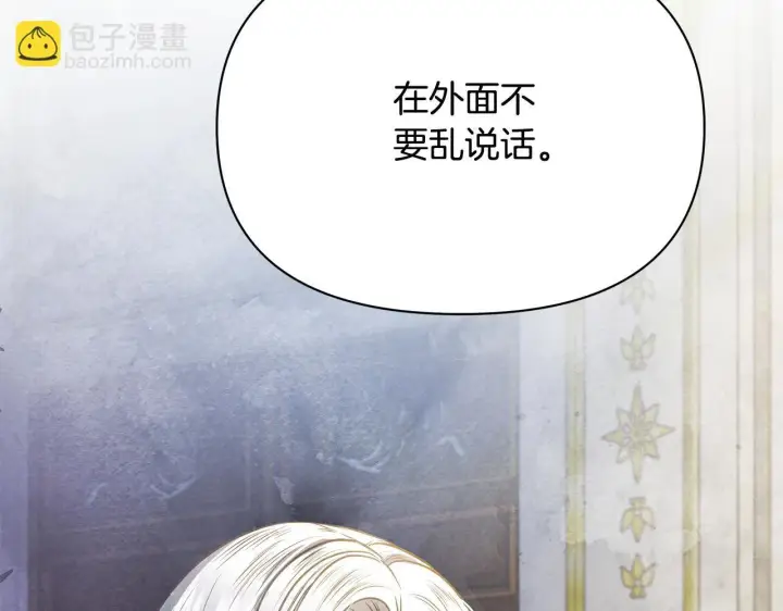 漫画《公女今日起罢工》第36话 新婚夫妻第62张图