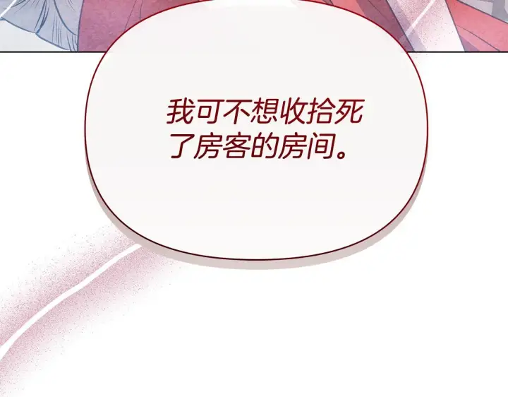 漫画《公女今日起罢工》第36话 新婚夫妻第65张图