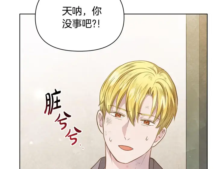 漫画《公女今日起罢工》第36话 新婚夫妻第74张图