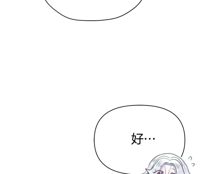 漫画《公女今日起罢工》第36话 新婚夫妻第76张图