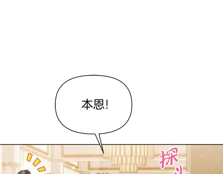 漫画《公女今日起罢工》第36话 新婚夫妻第80张图