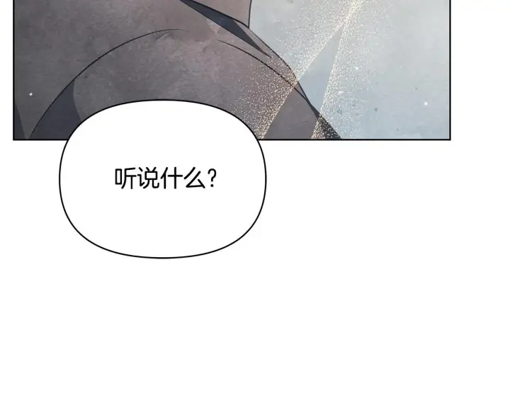 漫画《公女今日起罢工》第36话 新婚夫妻第86张图