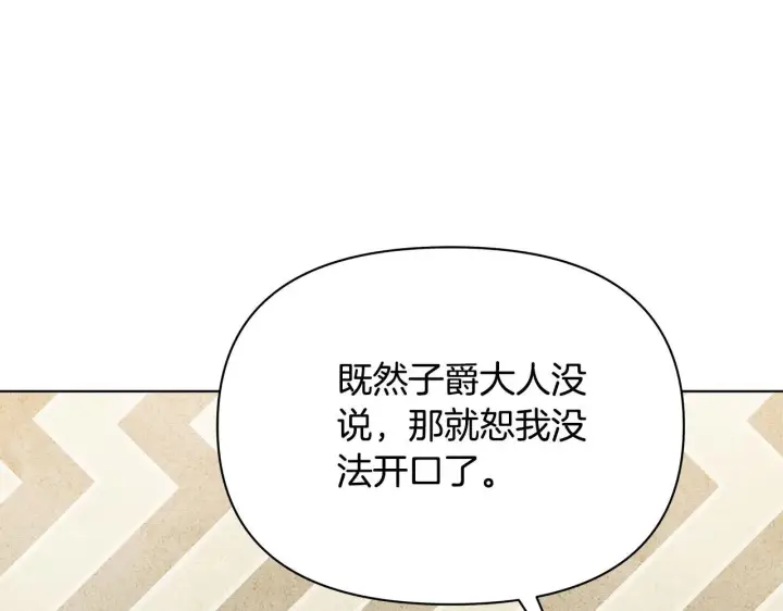 漫画《公女今日起罢工》第36话 新婚夫妻第87张图